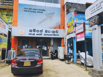 sampath-bank-ingiriya-branch ඉංගිරිය