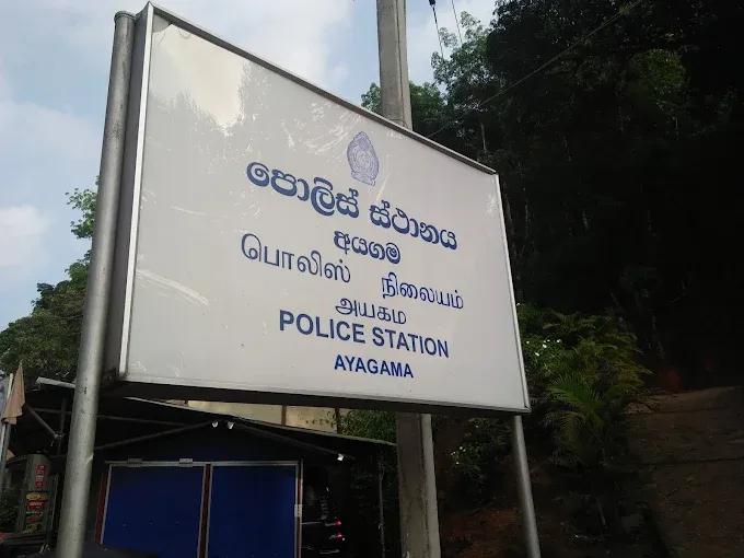 ayagama police station படம்