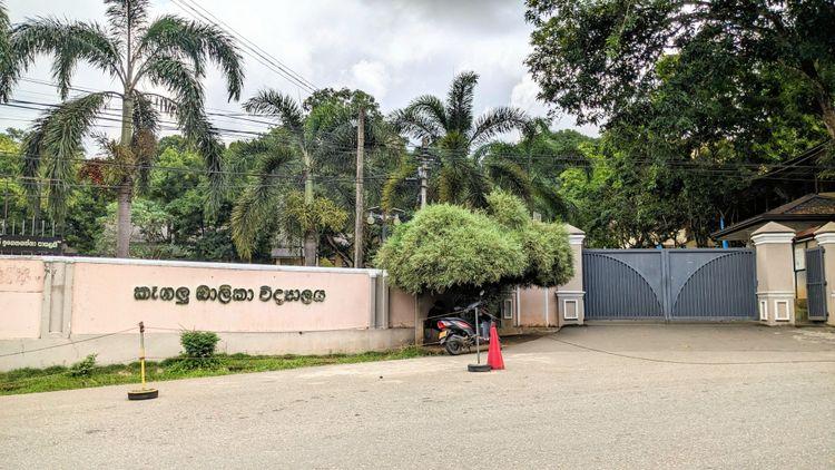 kegalle-girls-school ඡායාරූපය